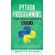 Python-Programming-for-Beginners---Book-4