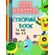 Cute-Monsters-Coloring-Book-For-Kids-Ages-3-8