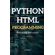 PYTHON-AND-HTML-PROGRAMMING