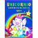 Unicornios-libro-de-colorear-para-ninos