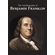 The-Autobiography-of-Benjamin-Franklin