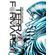 Terra-Formars---Vol-5