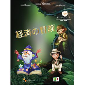 Keizai-no-boken--Livro-Bilingue-Japones-Portugues-de-Educacao-financeira-para-criancas