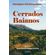 Cerrados-Baianos:-Abordagens-interdisciplinares