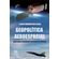 Geopolitica-Aeroespacial:-Conhecimento-Geografico-e-Abordagem-Estrategica
