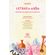 Letras-e-artes---afinidades-de-trajetorias-investigativas:-Volume-2