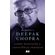 Pergunte-a-Deepak-Chopra-sobre-meditacao-e-consciencia-superior