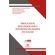 Processos-psicossociais-e-interdisciplinares-em-saude