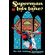 Superman-E-Lois-Lane---Aniversario-De-25-Anos-De-Casamento---Edicao-Especial--Dc-Deluxe-