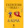 Exercicios-para-a-alma