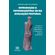 Introducao-a-Fotogrametria-2D-na-Avaliacao-Postural---Um-passo-a-passo-para-a-independencia-no-diagnostico-postural-quantitativo