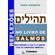 Reflexoes-No-Livro-De-Salmos