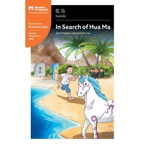 In-Search-of-Hua-Ma