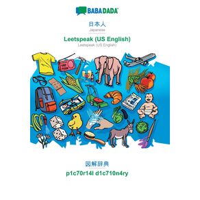 BABADADA-Japanese--in-japanese-script----Leetspeak--US-English--visual-dictionary--in-japanese-script----p1c70r14l-d1c710n4ry