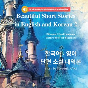 Beautiful-Short-Stories-in-English-and-Korean-2-With-Downloadable-MP3-Files
