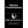 Personal-Psychopathology