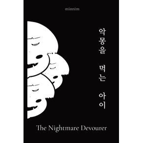 The-Nightmare-Devourer