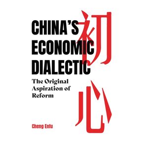 Chinas-Economic-Dialectic