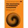 The-Functioning-of-Freshwater-Ecosystems