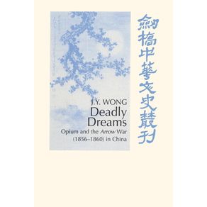 Deadly-Dreams