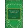 The-Agamemnon-of-Aeschylus