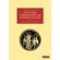 Eustathii-Commentarii-ad-Homeri-Iliadem---------------Volume-4