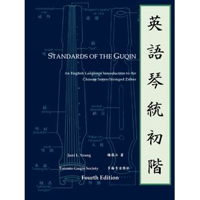 Standards-of-the-Guqin