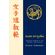 Karate-do-Kyohan,-Facsimile-reprint-of-the-original-1935-edition