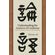 Understanding-the-Analects-of-Confucius