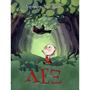 Lex--Greek-Edition-