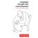 Language-Thought-and-Consciousness