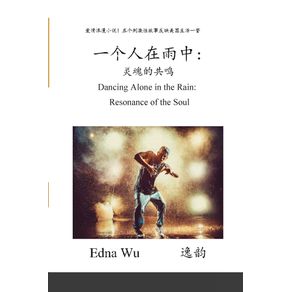 Dancing-Alone-in-the-Rain--Simplified-Chinese-Version-