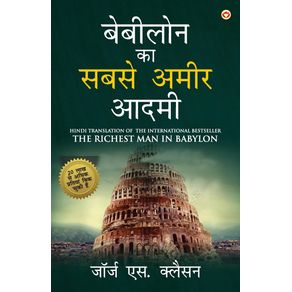 The-Richest-Man-in-Babylon-in-Hindi----------------------------