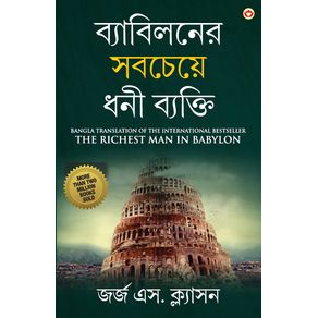 The-Richest-Man-in-Babylon-in-Bengali--------------------------------