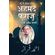 Urdu-Ke-Mashhoor-Shayar-Ahmad-Faraz-Aur-Unki-Chuninda-Shayari--------------------------------------------------------