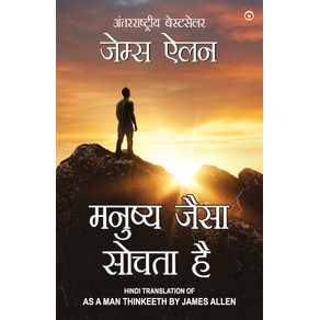 As-a-Man-Thinketh-in-Hindi----------------------