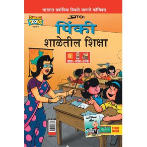 Pinki-School-Punishment-in-Marathi