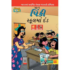 Pinki-School-Punishment-in-Gujarati