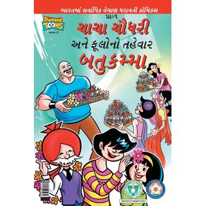 Chacha-Chaudhary-Bathukamma-in-Gujarati