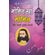 Urdu-Ke-Mashhoor-Shayar-Momin-Khan-Momin-Aur-Unki-Chuninda-Shayari--------------------------------------------------------------