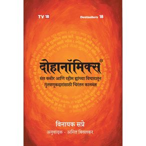 Dohanomics-Marathi