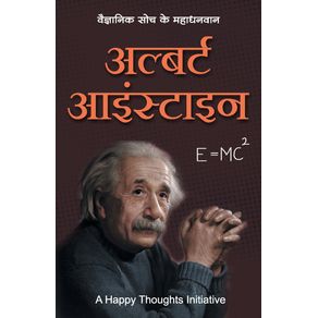 Albert-Einstein---Vaigyanik-Soch-Ke-Mahadhanvan--Hindi-