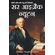 Sir-Isaac-Newton---Choti-Soch-Ko-New-Turn-Dene-Wale--Hindi-