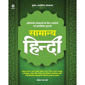 Samanya-Hindi