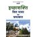 Icchashakti-Will-Power-Ka-Chamatkar--Hindi-