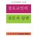 Presbyterian-Questions-Presbyterian-Answers