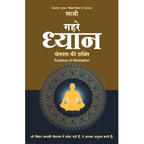 Gehre-Dhyan---Chetanta-ki-Shakti-Syllabus-of-Meditation--Hindi-
