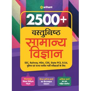 2500--Vastunisth-Samanya-Vigyan--H-