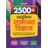 2500--Vastunisth-Samanya-Vigyan--H-