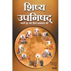 Shishya-Upanishad---Kathayen-Guru-Aur-Shishya-Sakshatkar-Ki--Hindi-